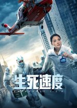 Emergency 1-2-0 Chinese Movie photo