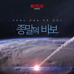 Goodbye Earth () photo