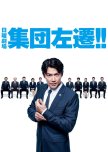 Shudan Sasen japanese drama review