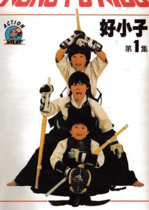 The Kung-Fu Kids (1986) poster