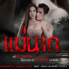 Mae Nak Thai Drama(2016) photo