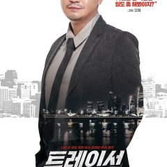 Tracer Korean Drama photo