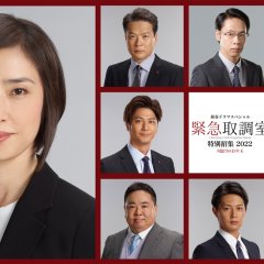 Emergency Interrogation Room Special 2022 Japanese Drama photo