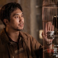 Myna Bird Chinese Movie(2024) photo