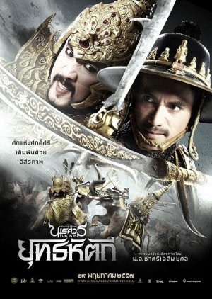 King Naresuan Part V: Elephant Battle (2014) poster
