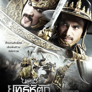 King Naresuan Part V: Elephant Battle (2014)
