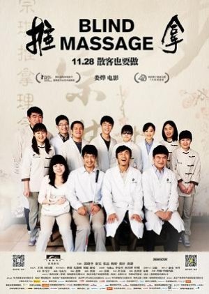 Blind Massage (2014) poster