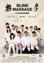 Blind Massage Chinese Movie photo