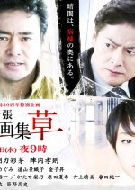 Kuroi Gashu: Kusa Japanese Drama photo