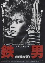 Tetsuo: The Iron Man Japanese Movie photo