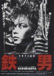 Tetsuo: The Iron Man japanese movie review