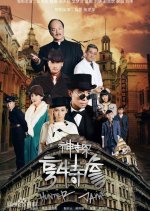 Hunter Jame Chinese Drama photo