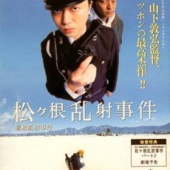 The Matsugane Potshot Affair Japanese Movie photo