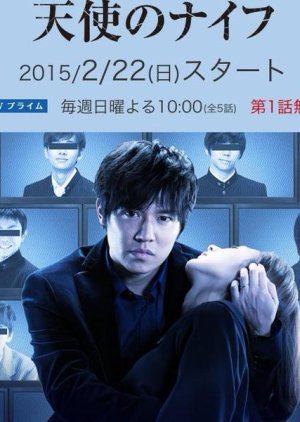 Tenshi no Naifu (2015) poster