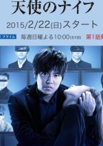 Tenshi no Naifu Japanese Drama photo