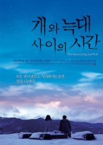 Time Between Dog and Wolf Korean Movie(2007) photo