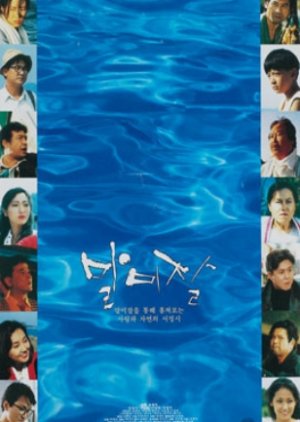 Mom, The Star and The Sea Anemone (1995) poster