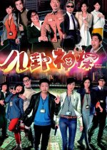 Officer Geomancer Hong Kong Drama photo