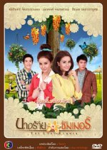 Villain of the Summer Thai Drama photo