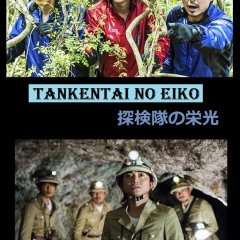 Expedition Party's Glory Japanese Movie photo