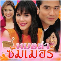 Morlum Summer Thai Drama photo