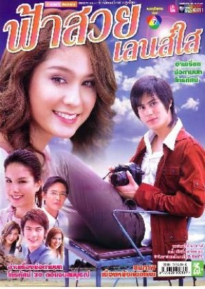 Fah Suay Len Sai (2006) poster