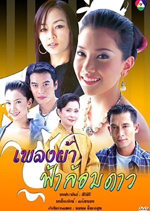 Pleng Pa Fa Leng Dao (2004) poster