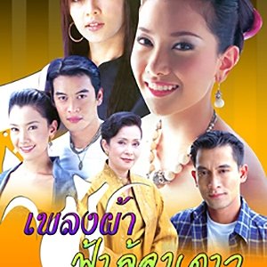Pleng Pa Fa Leng Dao (2004)