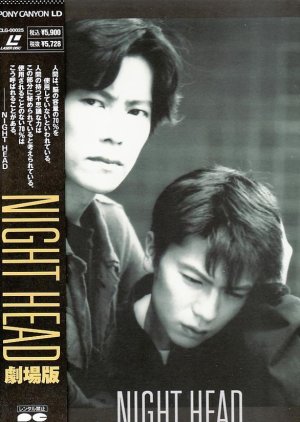 Night Head (1992) poster