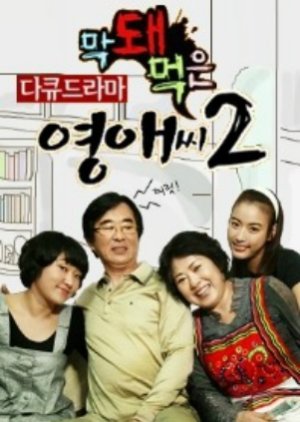Ugly Miss Young Ae Season 2 (2007) poster