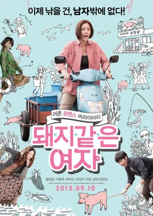 My Sister, The Pig Lady (2015) poster