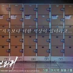 The Coin Locker Korean Movie photo