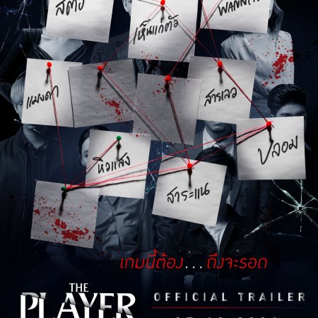 The Player (2021)