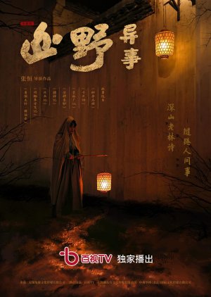Shan Ye Yi Si (2021) poster