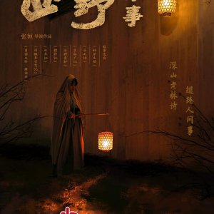 Shan Ye Yi Si (2021)