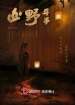 Shan Ye Yi Si chinese drama review