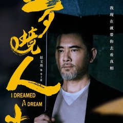 I Dreamed a Dream Chinese Movie(2021) photo
