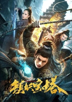 Catch Demon Pagoda (2020) poster
