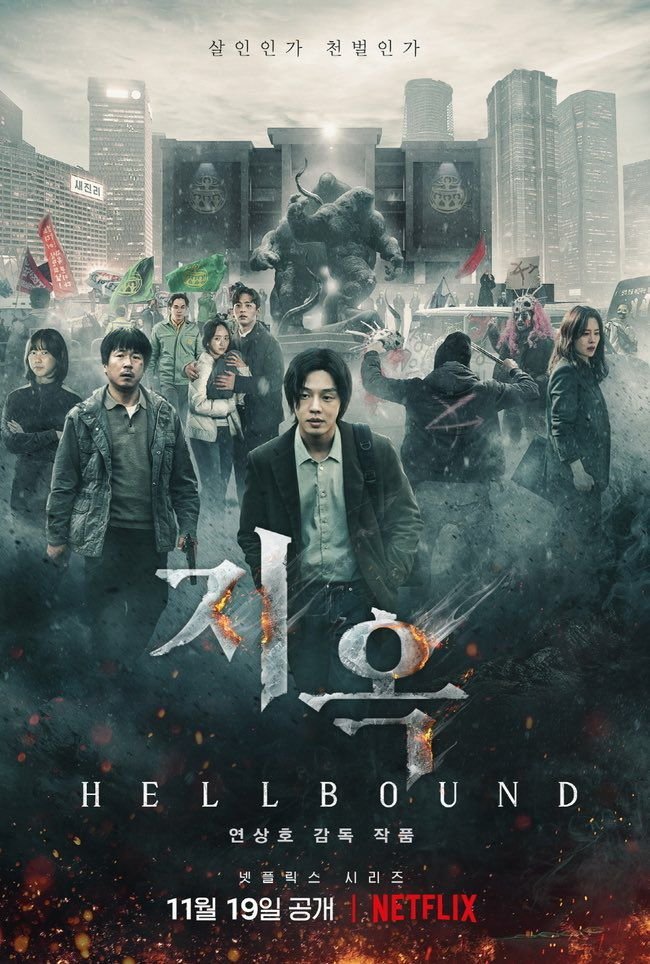 image poster from imdb - ​Hellbound (2021)