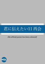 Kimi ni Tsutaetai 12: Oborete Mitai Japanese Drama photo
