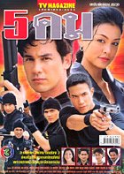 5 Kom Thai Drama photo