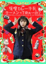 What Is Miso Curry Milk Ramen? Japanese Movie photo