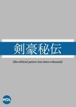 Kengo Hiden Japanese Drama photo