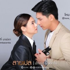 Real Bond Thai Drama photo
