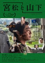 Miyamatsu to Yamashita Japanese Movie photo