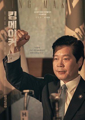 Kim Young Ho | Kingmaker: The Fox of the Election
