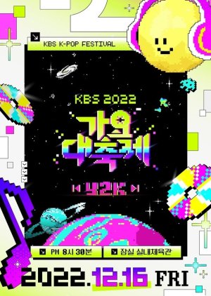 2022 KBS Song Festival: Y2K (2022) poster