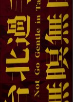 Do Not Go Gentle in Taipei Taiwanese Movie photo