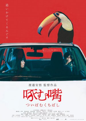 Pecking Beak (2022) poster