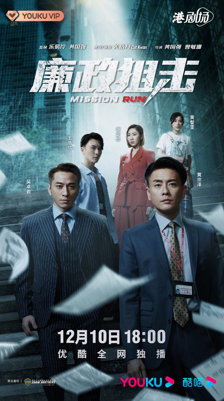 Mission Run (2022) - Full Cast & Crew - MyDramaList